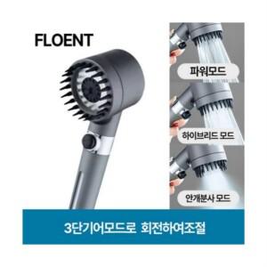 수압상승 두피마사지 3단조절 샤워기헤드