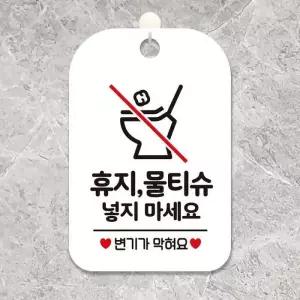 휴지 물티슈견고한 넣지마세요3 사각안내판 알림판 화이트