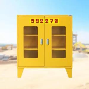 분체도장 보실속호용품 보관 양문형 중형 안전장비함