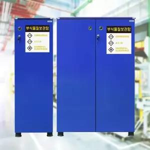 작업보호장비알찬 수납함 부식물질수납함 무창세트