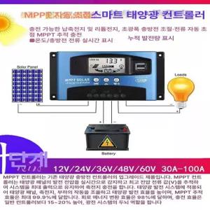 MPPT 태양광콘트롤러 30A100A 방전 충전 자동