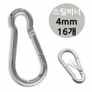 안전비너 캠핑용 강철 텐트고리 캠핑용고리 해먹용비너