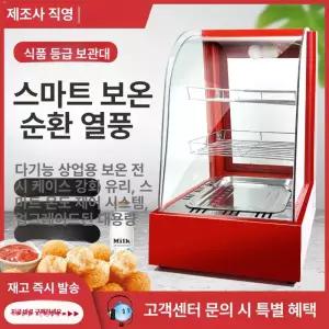 온장고 휴게소 보온고 마트 업소용 음료수 캔커피 치킨 핫바 빵 베이커리 새로운 2단 미니