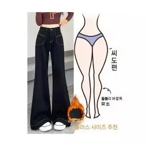 여성 데님바지 배기 겨울 블랙 기모 와이드 청바지 배형 몸매 하이웨스트 슬림핏 부츠컷 빅사이즈 MF4
