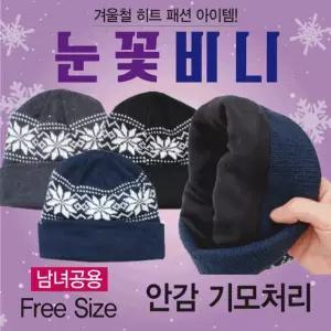 비니 겨울모자 롱 방한용품 숏 패션 모자 털모자 장갑 눈꽃 3가지색상