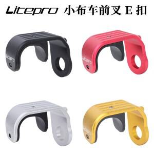 Brompton 자전거 용 E 형 후크 머드 가드 모델 없음 프론트 포크 액세서리 알루미늄 합금 경량