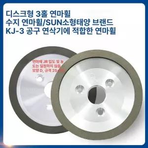 초경연마용 다이아몬드휠 3971480 초경연마휠 번호