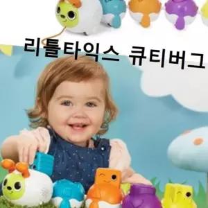 (올핀)9개월 장난감 리틀타익스 큐티버그 끌기놀이 걷기