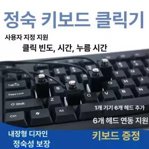 자동키보드 입력기 오토클리커 매크로 누르기 연속 오토