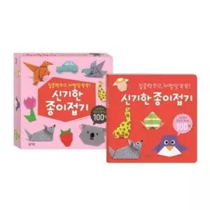 [블루래빗] 신기한 종이접기