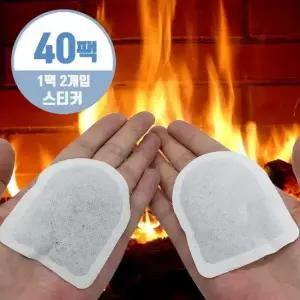 손난로 발핫팩 소형 40팩 파스형 군용 미니 스티커