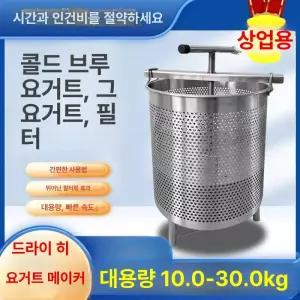 대용량 유청분리기 업소용 그릭요거트 탈수기 치즈 요거트 두부 요구르트 만들기