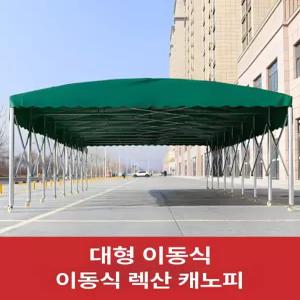 대형 자바라 천막 캐노피 야시장 접이식 방수 그늘막 이동식 주차장