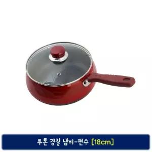 투톤 경질 편수냄비(18cm) 국물 넘침 방지리빙용품 뚜껑냄비 손잡이냄비 라