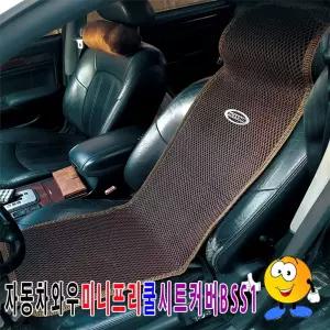 와우 미니 프리쿨 시트 커버 CMS1 자동차여름시트 여름시트커버 여름용시트