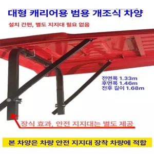 트랙터 지붕 그늘막 대형 비가림막 굴삭기 경운기 덮개