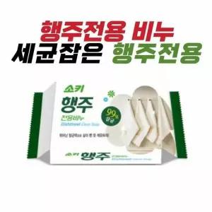 세탁 비누 전용 RM 행주 세균잡는