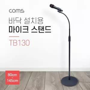 Coms 마이크 스탠드 거치대 (바닥 설치용) 80-145cm 길이. 각도 조절 방송용 음성채팅 붐 마이크스텐 바닥