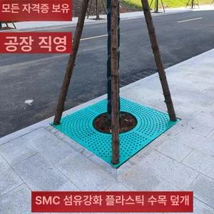 나무 보호판 조경 철제 가로수 덮개