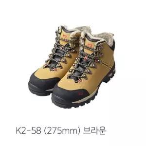 방한화 안전화 K2-58(275) 브라운 가죽 냉기차단