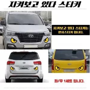 차량용 후미추돌방지 반사스티커 대형 좌우세트 자동차스티커 차량용스티커 추돌방지스티커