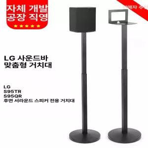 스피커거치대 S95TR/QR 전용 브랙킷 쌍 서브우퍼 스피커 맞춤형 스피커스탠드 거치대 벽