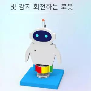 어린이 상상력발달 과학교구DIY 빛감지 회전하는 로봇키트 탐구능력 창의력