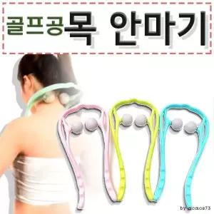 골프공안마기 마사지 런닝머신안마기