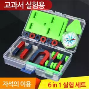 학교 과학 수업교구 교과서 실험용 자석의이용 실험세트 과학입문 과학놀이