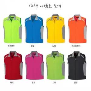 배색 단체 조끼 행사복 작업용 조끼