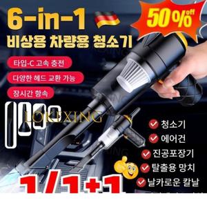 1/2P독일수출6in1무선 파워풀 차량용 청소기 멀티 일체형 차량용 가정용 청소기/에어건