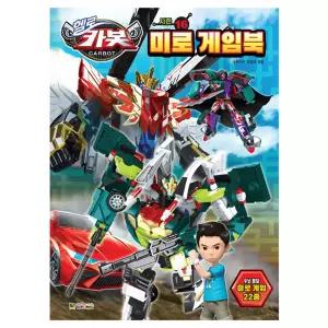 09) 헬로카봇 시즌16 미로게임북