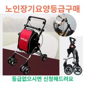 콤슨 복지용구 성인용보행기 EXCT-01R 어르신보행기 보행보조 롤레이터 노인유모차 노인장기요양보험