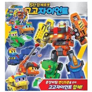 (제스트)변신 합체 5단 장난감 로봇 고고다이노 자이언트 변신