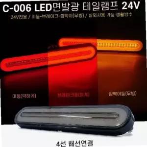 24V 차량용 면발광 무빙 LED테일램프 2pcs 후미등