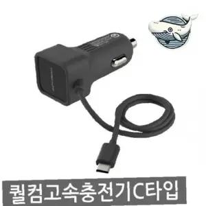퀄컴 차량용 스마트폰 충전기 C타입 고속