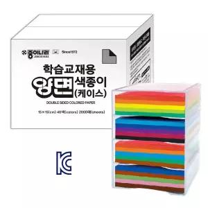 케이스 양면색종이 40색 2000매 1515cm 대용량 KC인증