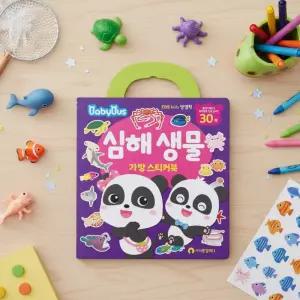 핑크퐁 베이비버스 가방스티커북 심해생물 바다동물 언어학습 붙였다떼었다 스티커놀이 (2개)