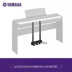 야마하 P125 P225 전용 트리플 페달 LP-1B WH