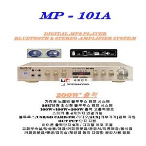 강의실엠프 MP-101A/200W출력/가정용-휘트니스-블루투스 재생 앰프/체인점-커피전문점/매장 홍보용