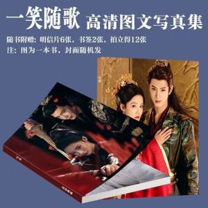 24x17cm 페이티드 하츠 중국 드라마 이샤오수이 게 캐릭터 리친과 첸저위안 주변 캐릭터 포토 앨범