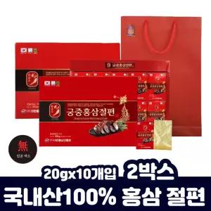 고려홍삼절편 우려 먹는 말린 홍삼차 건강한 맛 남자 친구 부모님 인사 선물 홍삼 직원 어른 설선물 국산