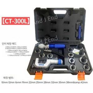 샤크팡 에어컨 세트 동배관 확관기 CT300L 기 레버식 동파이프 동관