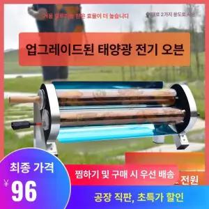 야외 솔라 오븐 태양열조리기 바비큐 바베큐