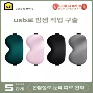 두우둥 무선온열안대 온열안대 눈찜질안대 수면 피로