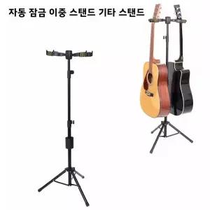 더블 헤드 중력 자동 잠금 기타 스탠드 포크 일렉트릭 기타 피파 투 헤드 멀티 스툴 스탠드 악기 액세서리