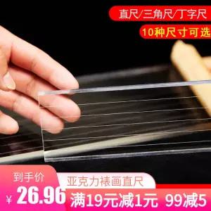 아크릴 자 재단자 액자 자 캘리그라피 도구 서예 압착자 롱자