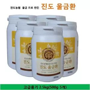농협울금 49% 진도울금환 2.5kg(용기 500g 5개)