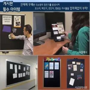 문구 사무 종이 전자부착 정전기게시판 미니400-600mm W368A45