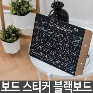 보드 스티커 칠판 시트지 캘린더 미니 낙서장 B-8 W39DF66